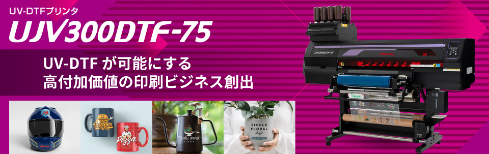 UJV300DTF-75 | UV-DTFプリンタ